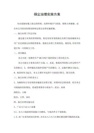 扬尘治理方案.docx