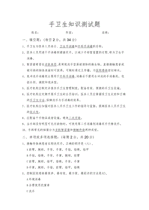 手卫生测试题答案.docx
