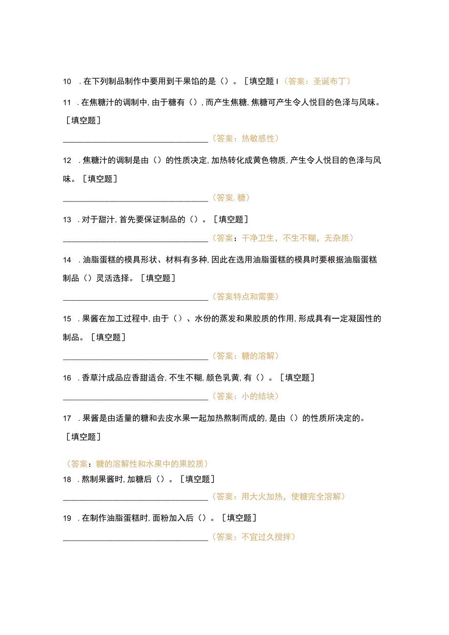 高职中职大学期末考试第九、十、十一章知识点（填空+选择）221 选择题 客观题 期末试卷 试题和答案.docx_第2页