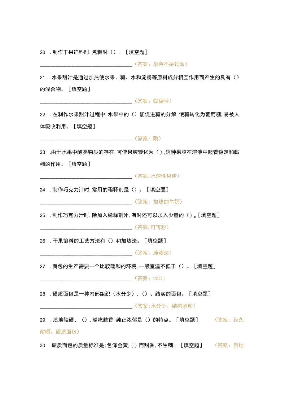 高职中职大学期末考试第九、十、十一章知识点（填空+选择）221 选择题 客观题 期末试卷 试题和答案.docx_第3页
