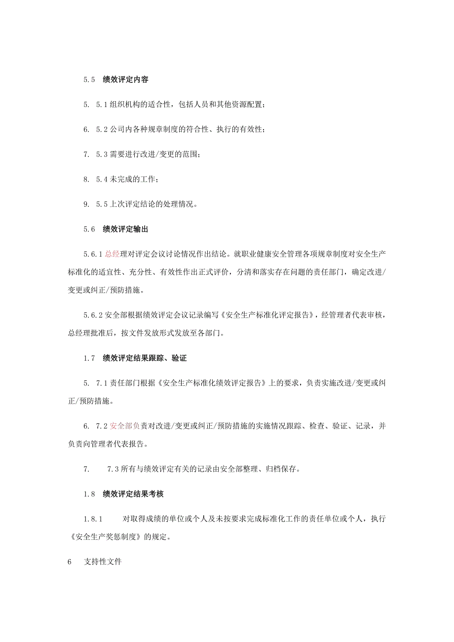 安全绩效评定管理制度标准模板.docx_第3页