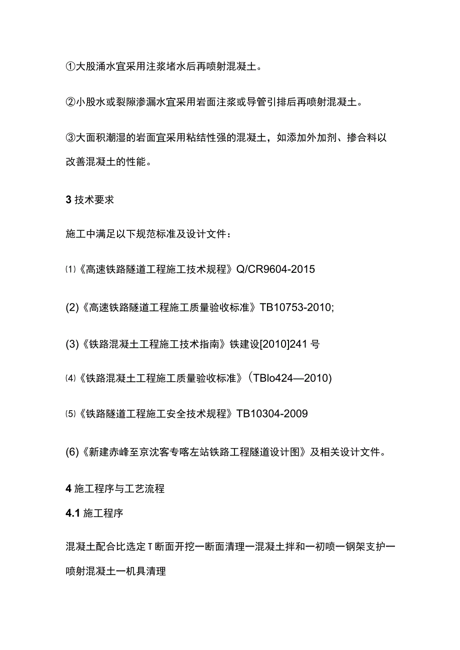 喷射混凝土施工作业指导书全.docx_第2页