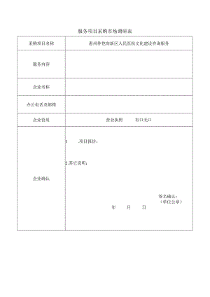 服务项目采购市场调研表.docx