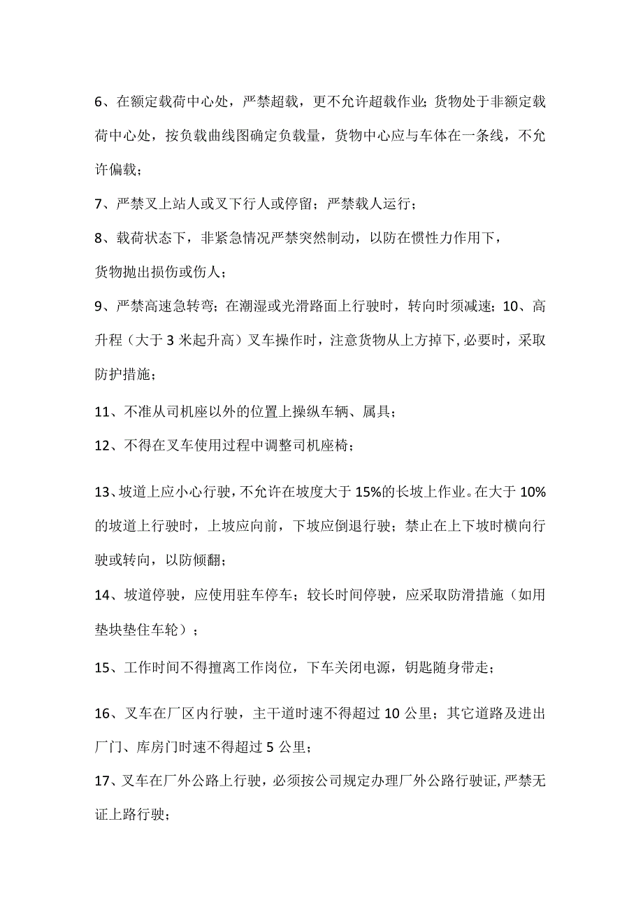 叉车司机的工作流程.docx_第2页