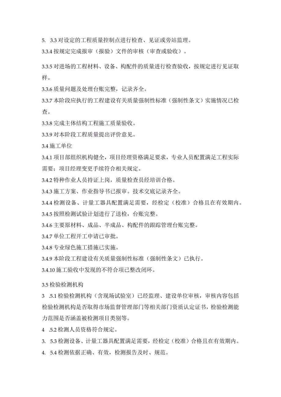 输变电建设工程变电（换流）站电气设备安装前监督检查.docx_第2页