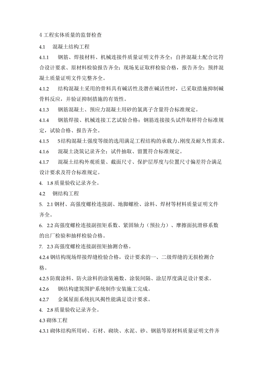 输变电建设工程变电（换流）站电气设备安装前监督检查.docx_第3页