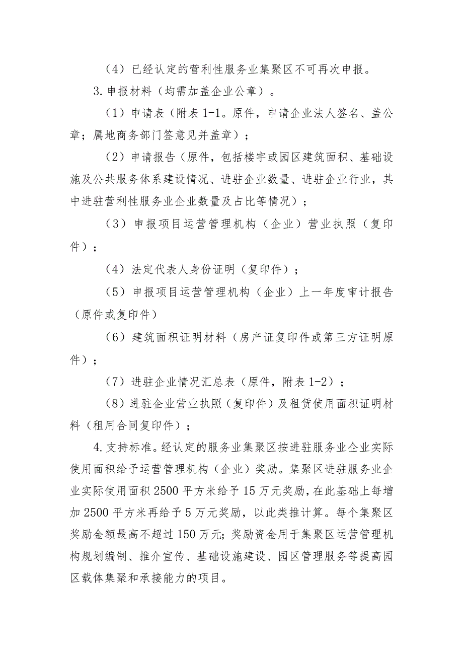 2023年韶关市加快营利性服务业发展扶持项目申报指南.docx_第2页