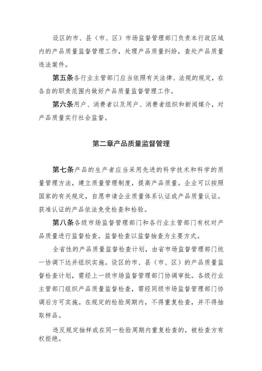 陕西省产品质量监督管理条例.docx_第3页