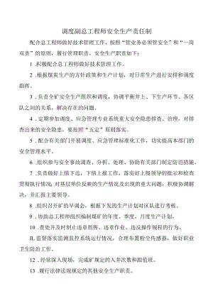 调度副总工程师安全生产责任制.docx