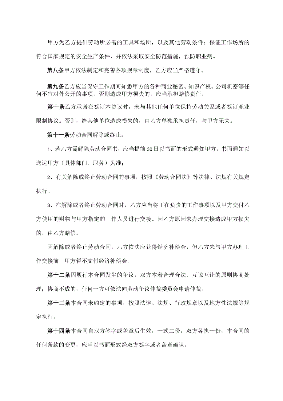 劳动合同书（通用版）.docx_第3页