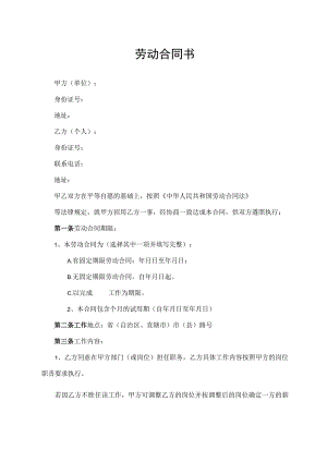 劳动合同书（通用版）.docx