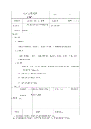 地热垫层技术交底.docx