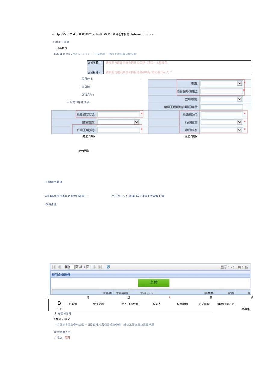 实名制管理系统操作流程手册.docx_第3页