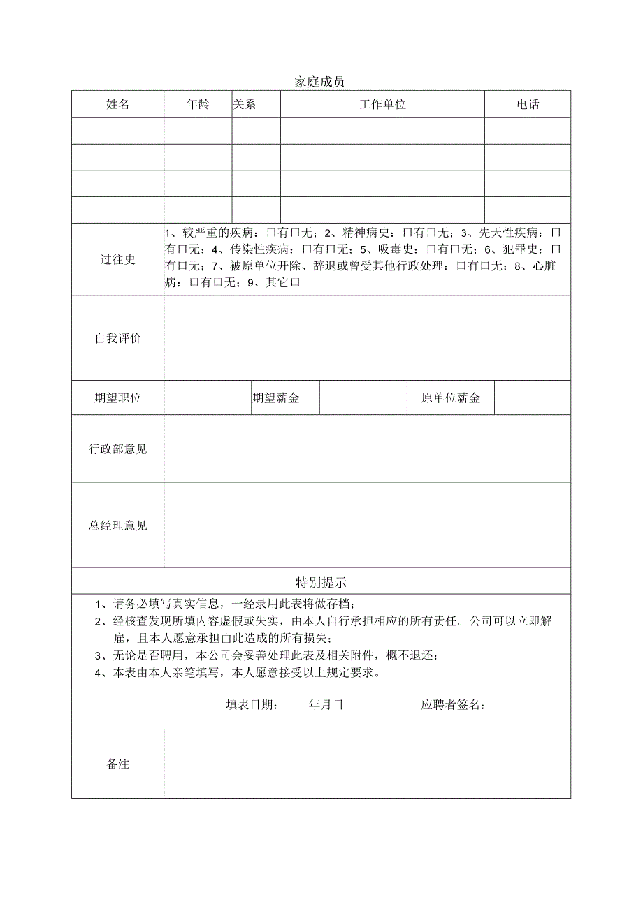 员工应聘登记表.docx_第3页