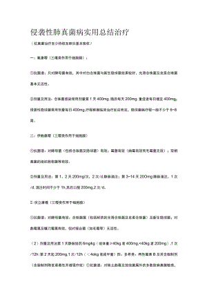 侵袭性肺真菌病 实用总结 治疗全.docx