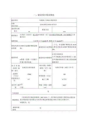 年提纯2万吨石英砂项目环评报告表.docx