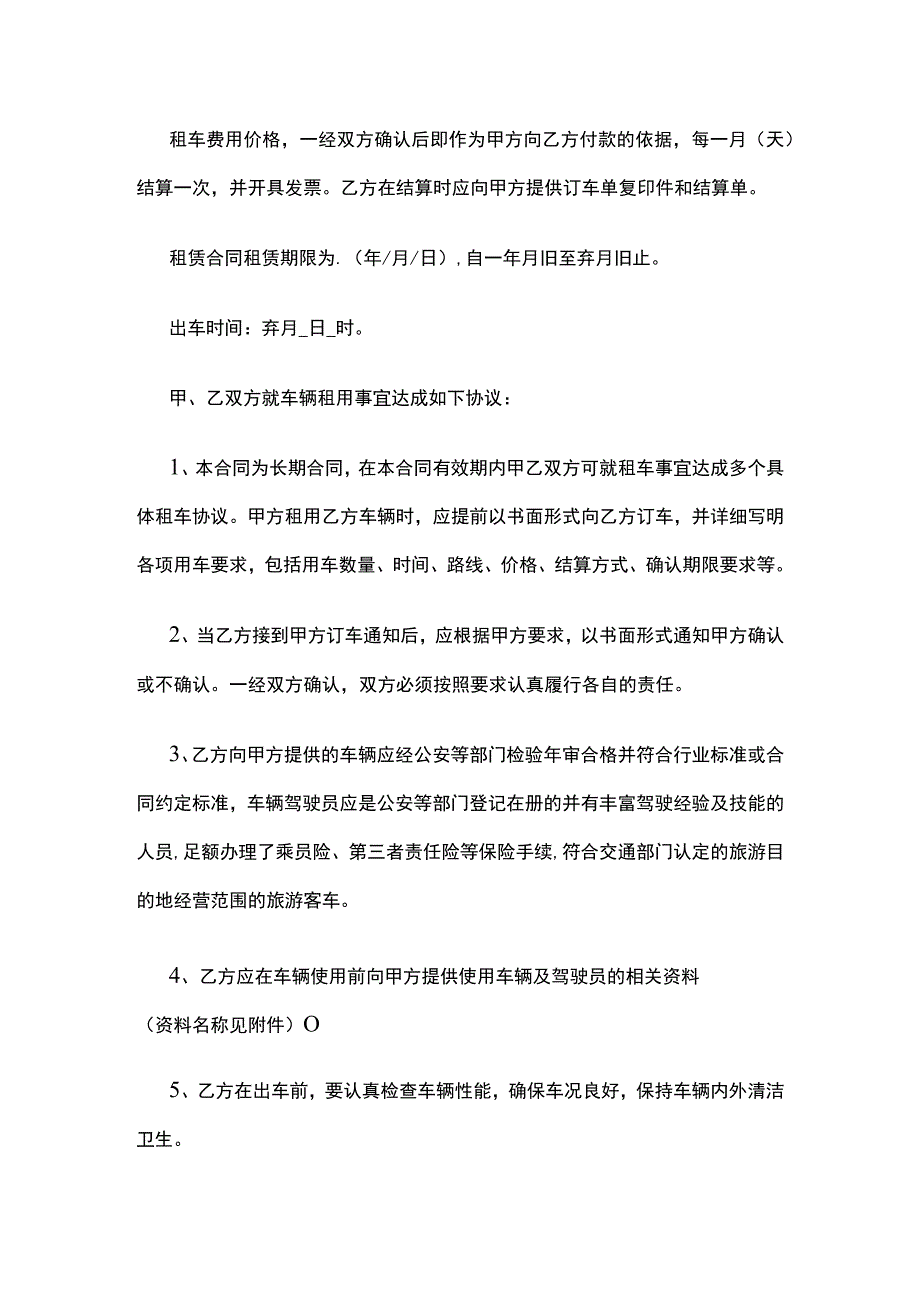 旅行社租用旅游车辆合同 标准版模板.docx_第2页