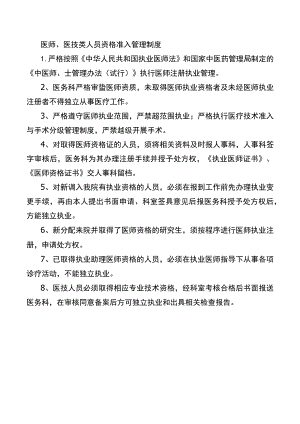 医师、医技类人员资格准入管理制度.docx