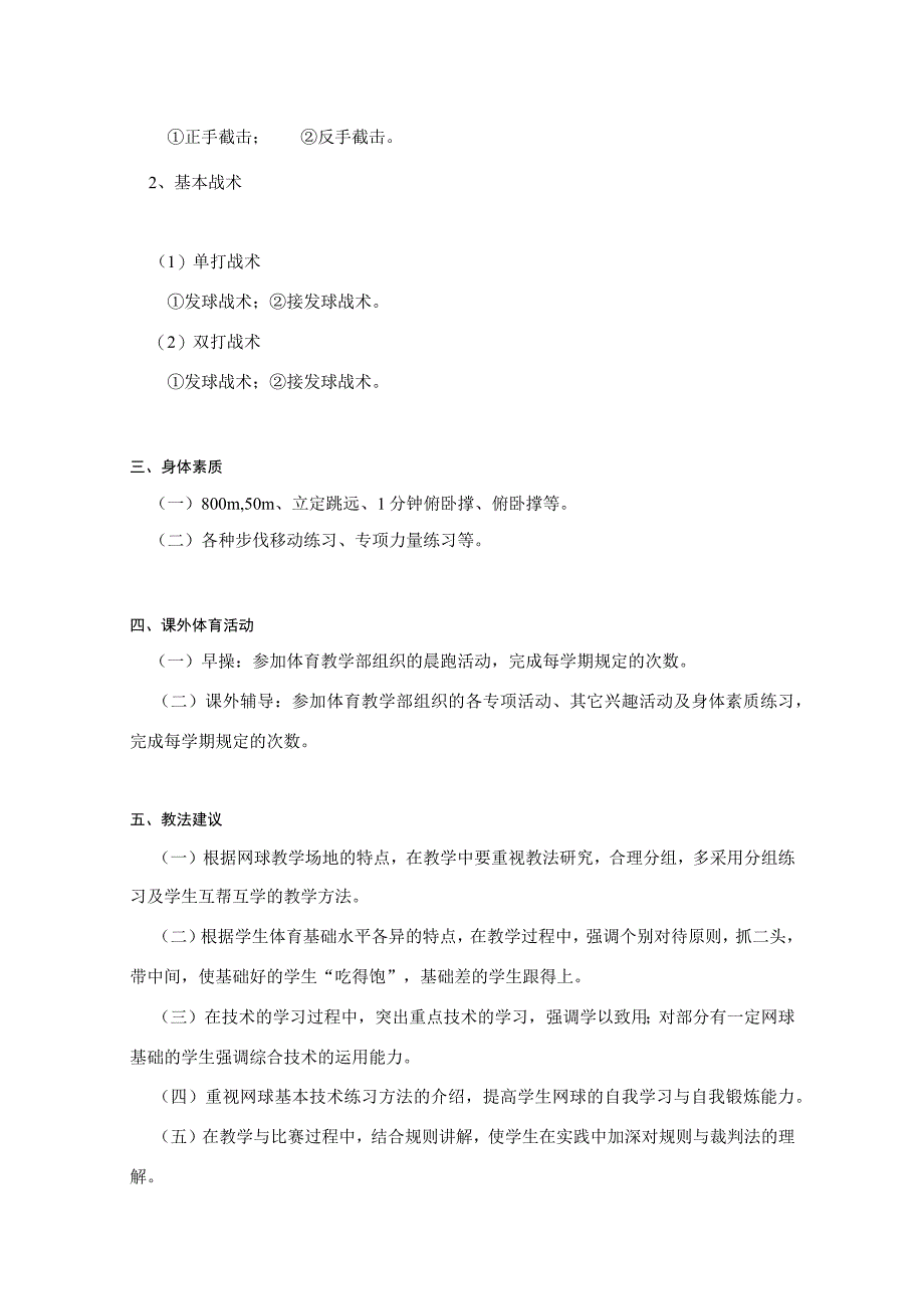 复旦网球专项课教学大纲（女生部分）.docx_第2页