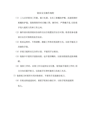 铣床安全操作规程.docx