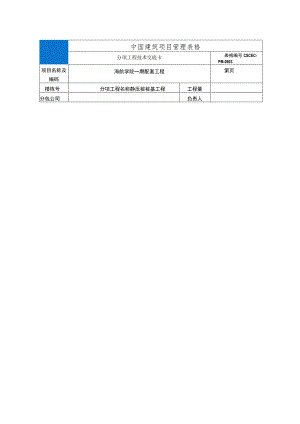 静压桩桩基工程技术交底.docx