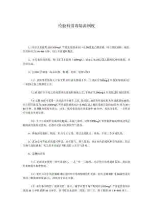 检验科消毒隔离制度.docx