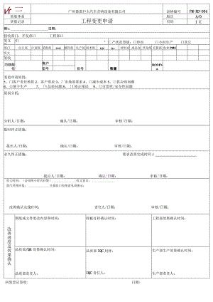 订单变更通知单.docx