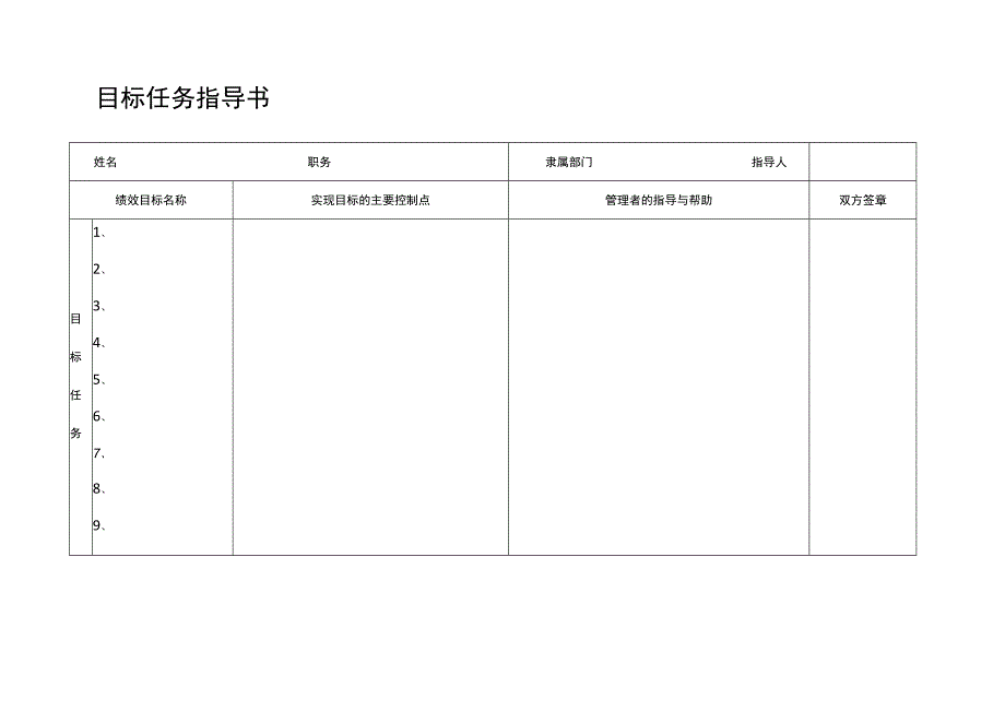 目标任务指导书.docx_第1页