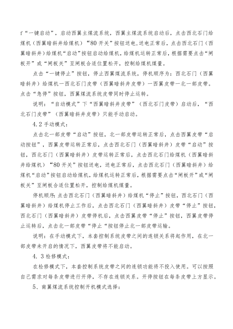 主煤流集中远程监控系统值班人员安全操作规程.docx_第2页