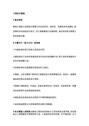 工程收方管理全.docx