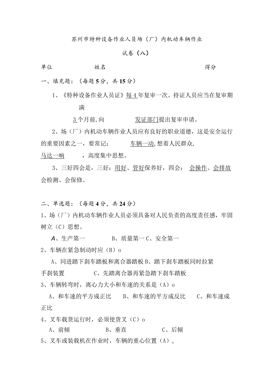 特种设备作业人员场（厂）内机动车辆作业试卷含答案.docx_第1页