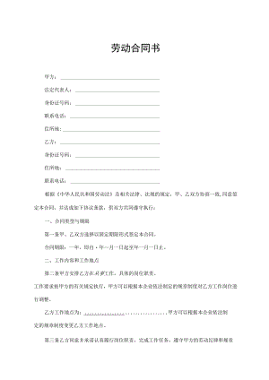劳动合同书（普通版）.docx