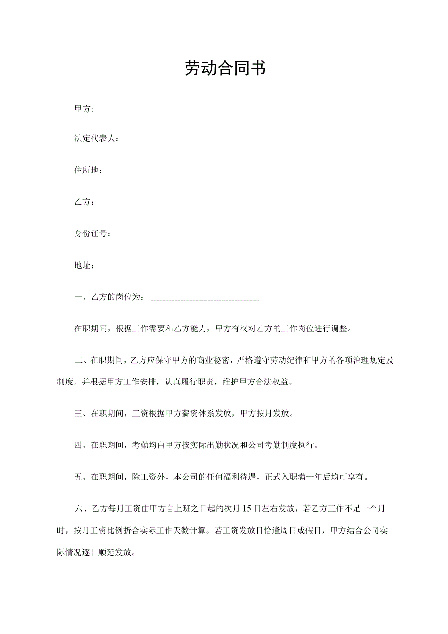 劳动合同书（简洁版）(5).docx_第1页