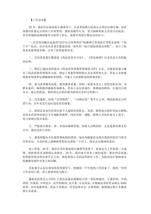 基本医疗保险定点药店知识培训讲解.docx