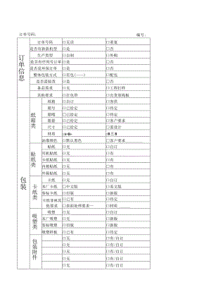 公司订单评审表.docx