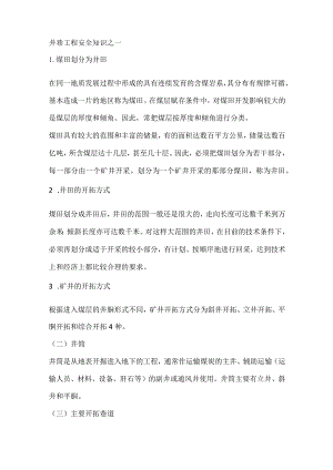 井巷工程安全知识之一模板范本.docx