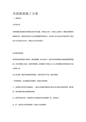 市政路基施工方案全.docx