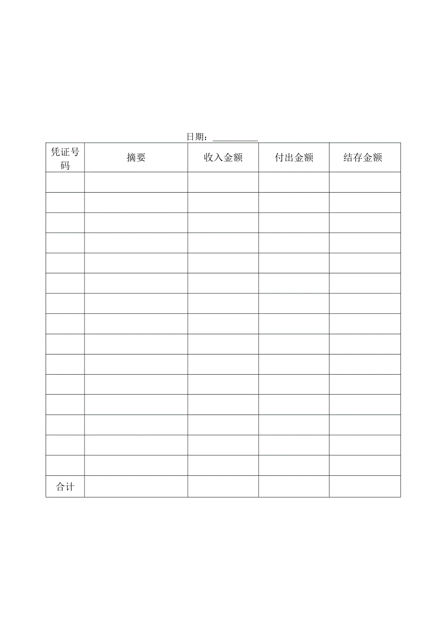 【企业财务管理表格大全】出纳帐表纵表格.docx_第1页