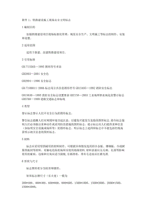 紧急施工现场标示标牌要点.docx