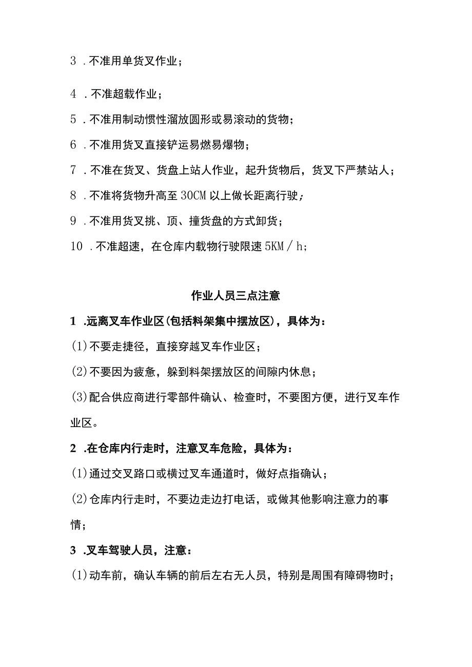 叉车操作的“五个必须”“每日八查”“十不准”.docx_第2页