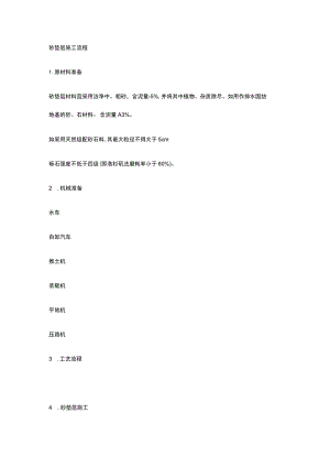 砂垫层施工流程全.docx
