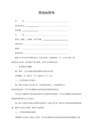 劳动合同书（简洁版）.docx