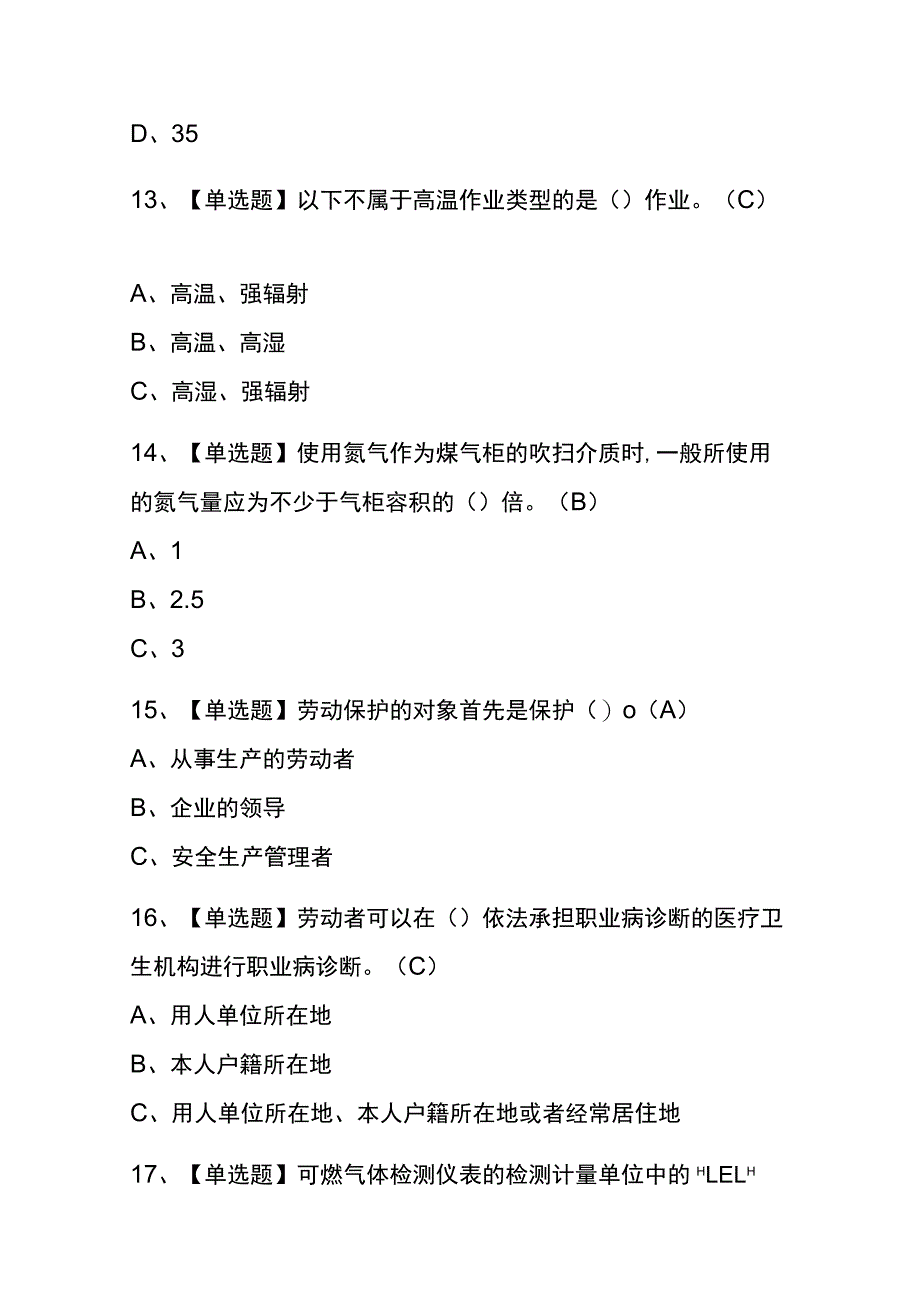 福建2023年版煤气考试(内部题库)含答案.docx_第3页