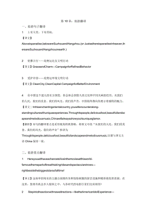 第10章旅游翻译.docx