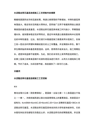 水泥稳定碎石基层连续施工工艺控制全.docx