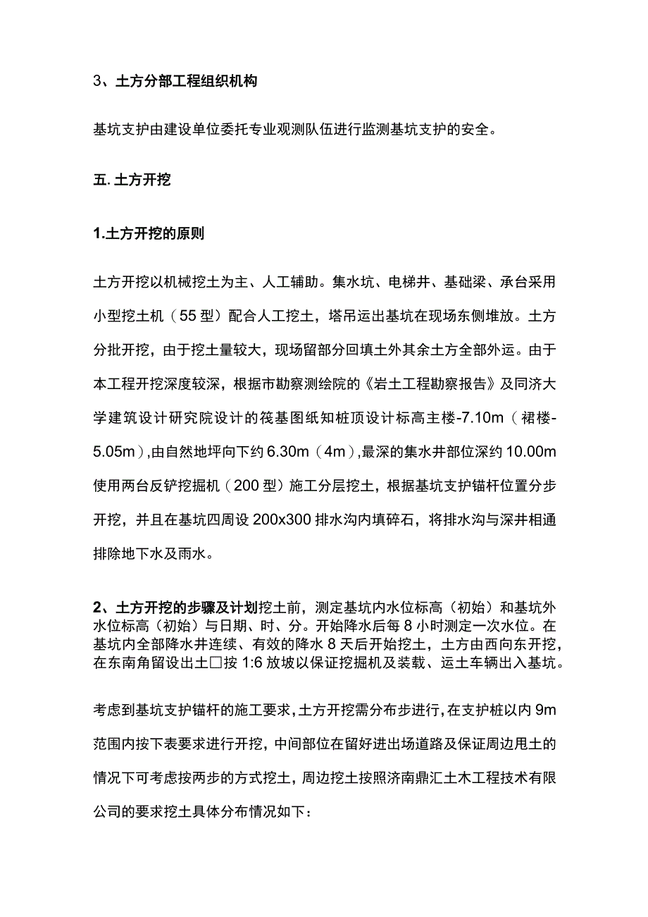 土方开挖工程施工方案（含应急预案）全.docx_第2页