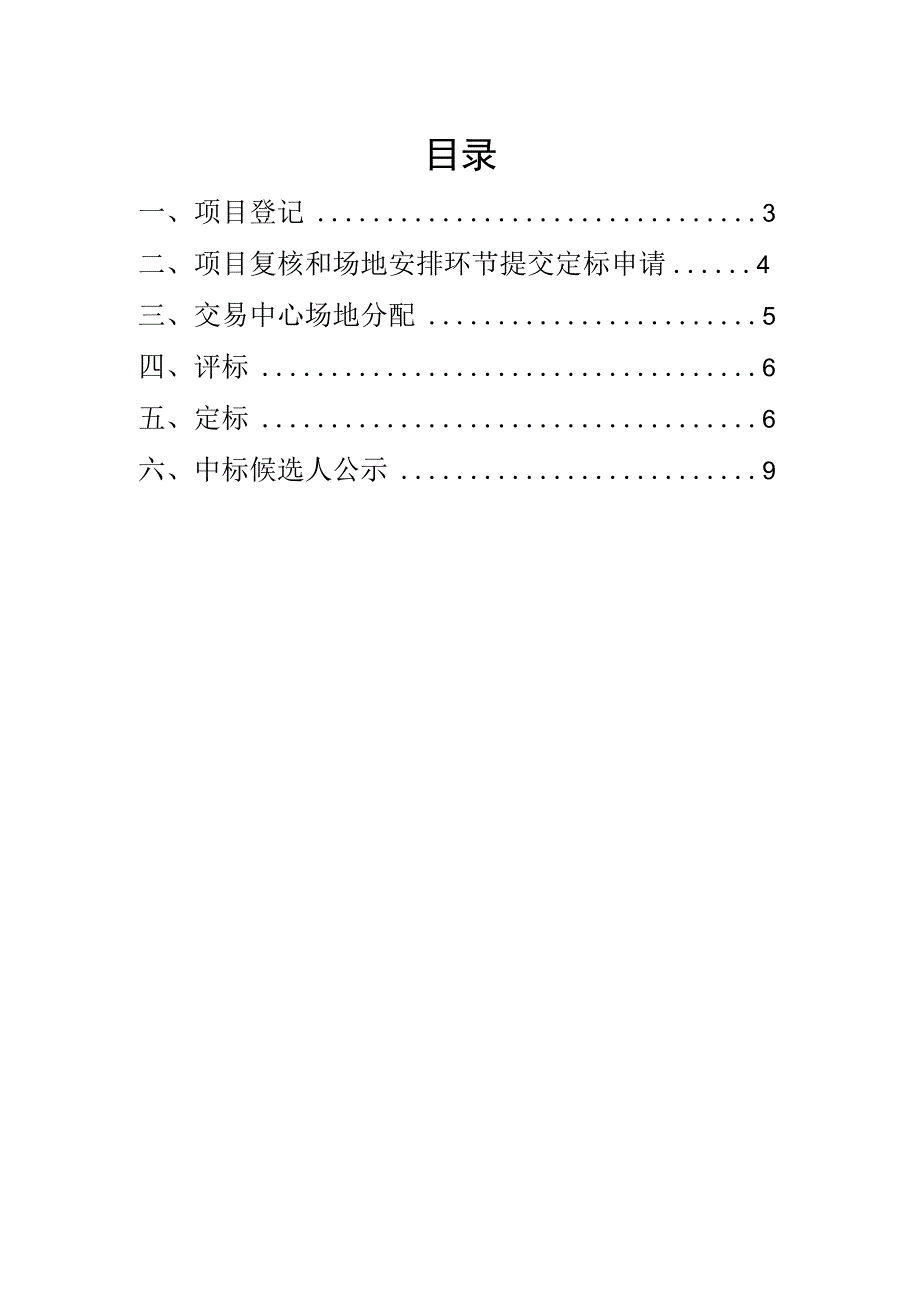 福州市建设工程电子招投标交易平台招投标评定分离流程操作手册.docx_第2页