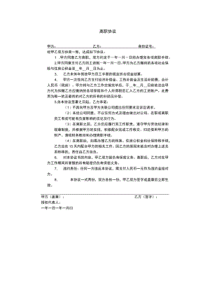 【员工主动离职-风险防范】离职协议.docx