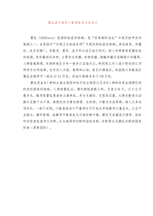霍乱流行病学个案调查表及其设计.docx