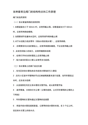 各种最常见阀门的结构特点和工作原理.docx